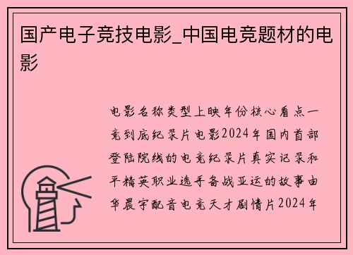 国产电子竞技电影_中国电竞题材的电影
